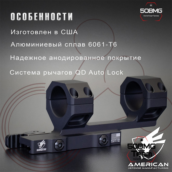 Быстросъемный моноблок на Picatinny American Defense Delta-С-30-STD, кольца 30 мм с выносом