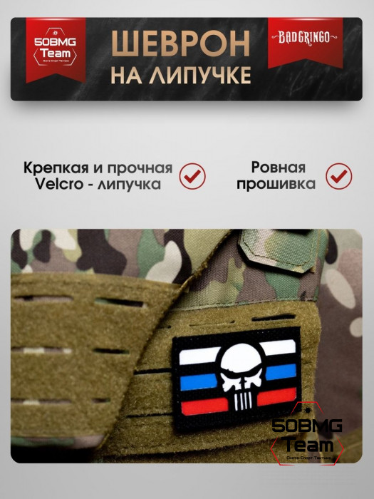 Шеврон тактический Bad Gringo "ЧЕРЕП 3-COLOR" (8х5 см)