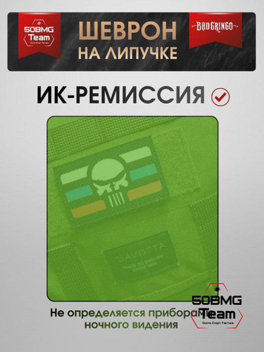 Шеврон тактический Bad Gringo "ЧЕРЕП 3-COLOR" (8х5 см)