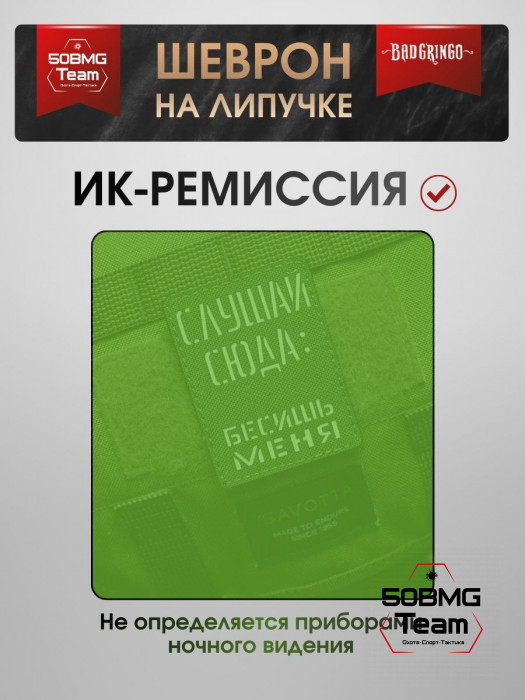 Шеврон тактический Bad Gringo "БЕСИШЬ МЕНЯ" (6х8 см)
