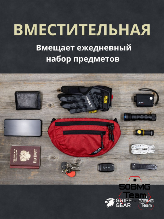 Сумка поясная Griff Gear Соболь (Меланж красный)
