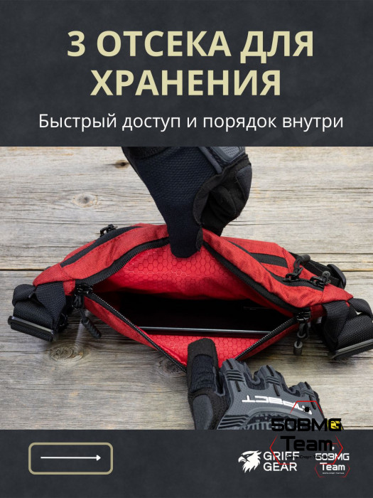 Сумка поясная Griff Gear Соболь (Меланж красный)