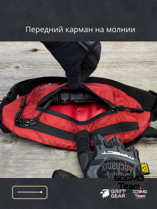 Сумка поясная Griff Gear Соболь (Меланж красный)