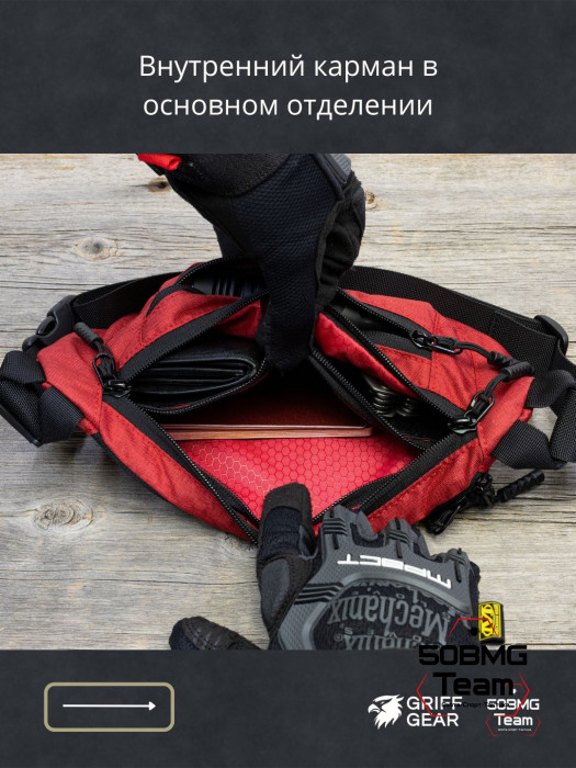 Сумка поясная Griff Gear Соболь (Меланж красный)