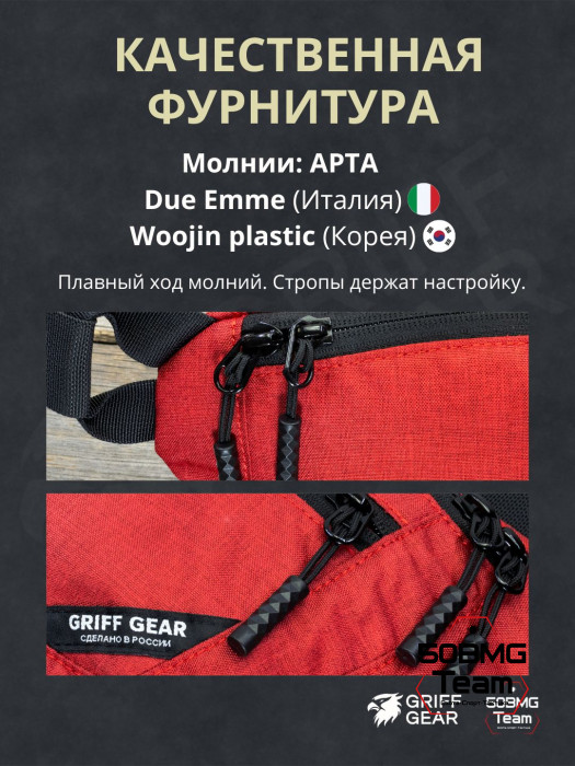 Сумка поясная Griff Gear Соболь (Меланж красный)