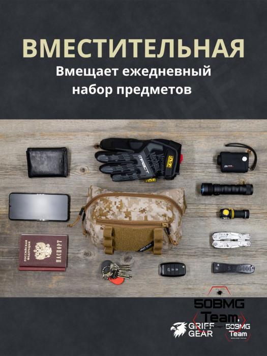 Сумка поясная-напашная Griff Gear Скаут (Цвет АОР1)