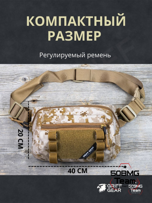 Сумка поясная-напашная Griff Gear Скаут (Цвет АОР1)