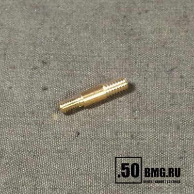Переходник ЧИСТОGUN-латунь, папа/папа, резьба дюймовая 5/40 на 8/32 к шомп. Dewey 22/30CA, Tipton, под ёрши Европа