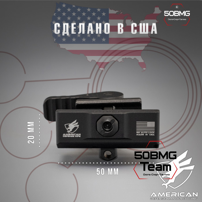 Быстросъемный адаптер American Defense AD-BP-STD для сошек Harris на Picatinny