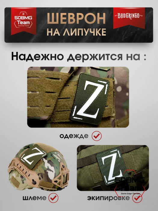 Шеврон тактический Bad Gringo "Zеточка" (7х9 см)