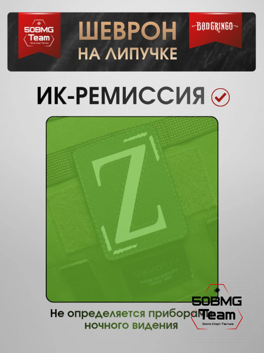 Шеврон тактический Bad Gringo "Zеточка" (7х9 см)