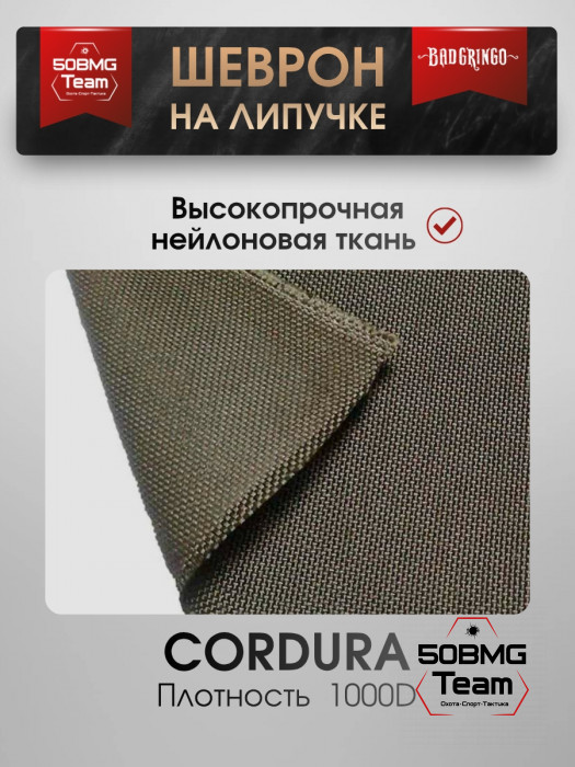 Шеврон тактический Bad Gringo "Zеточка" (7х9 см)