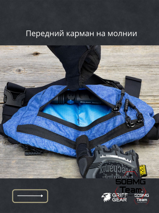 Сумка поясная Griff Gear Соболь (Меланж синий)
