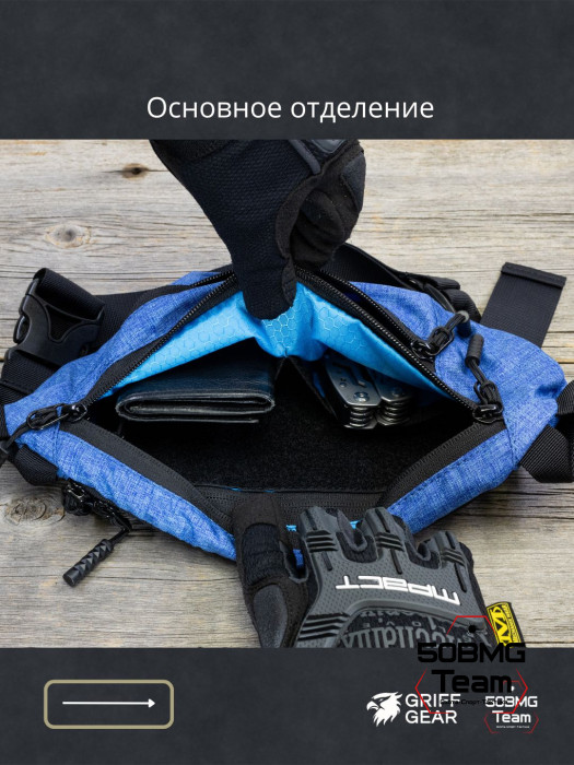 Сумка поясная Griff Gear Соболь (Меланж синий)