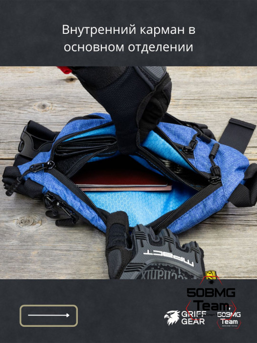 Сумка поясная Griff Gear Соболь (Меланж синий)
