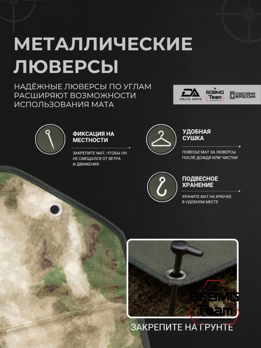 Стрелковый мат Delta Arms 225х130х1см, 1400гр (Moss)