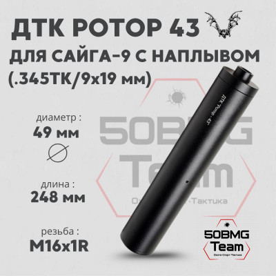 ДТК Ротор 43 6 камер на Сайга-9 с наплывом 9x19 (Арт.00203)