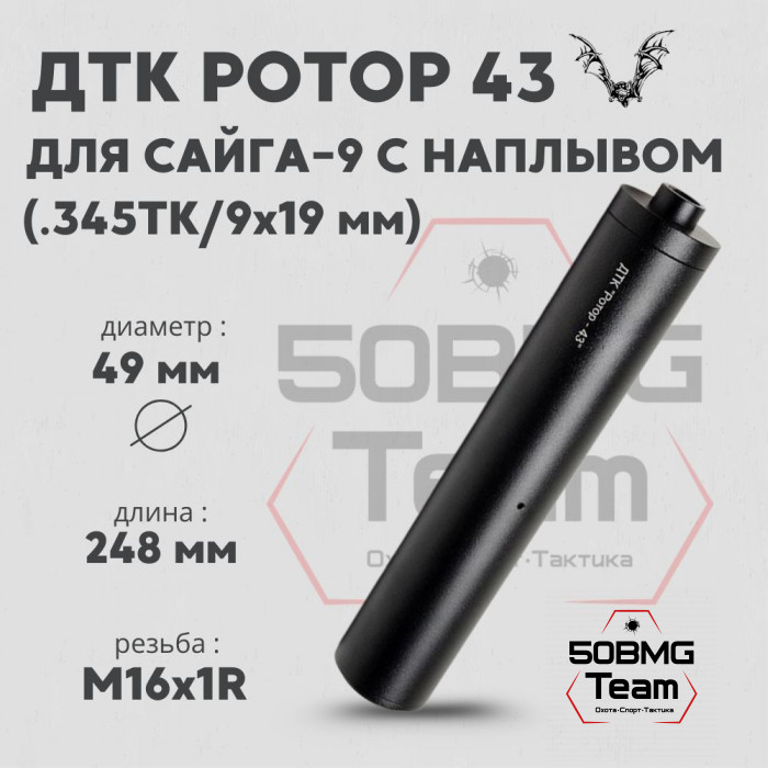 ДТК Ротор 43 6 камер на Сайга-9 с наплывом 9x19 (Арт.00203)