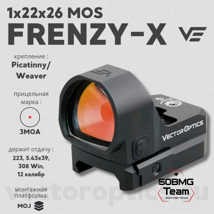 Коллиматорный прицел Vector Optics Frenzy-X 1x22x26 MOS