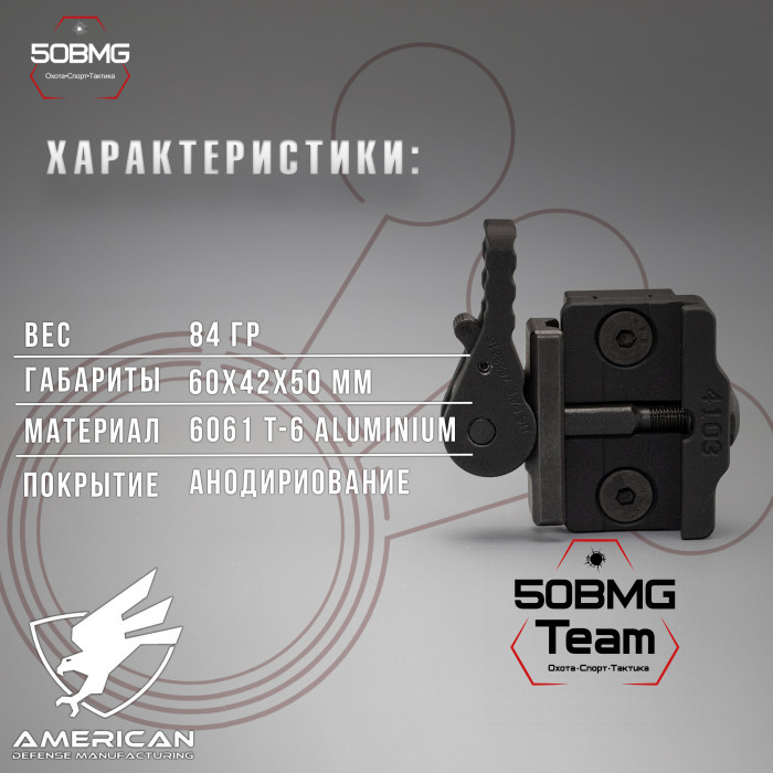 Быстросъемный адаптер American Defense AD-BP-P2-STD для сошек Harris-S на Picatinny