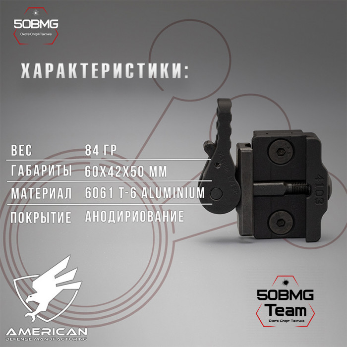 Быстросъемный адаптер American Defense AD-BP-P2-STD для сошек Harris-S на Picatinny