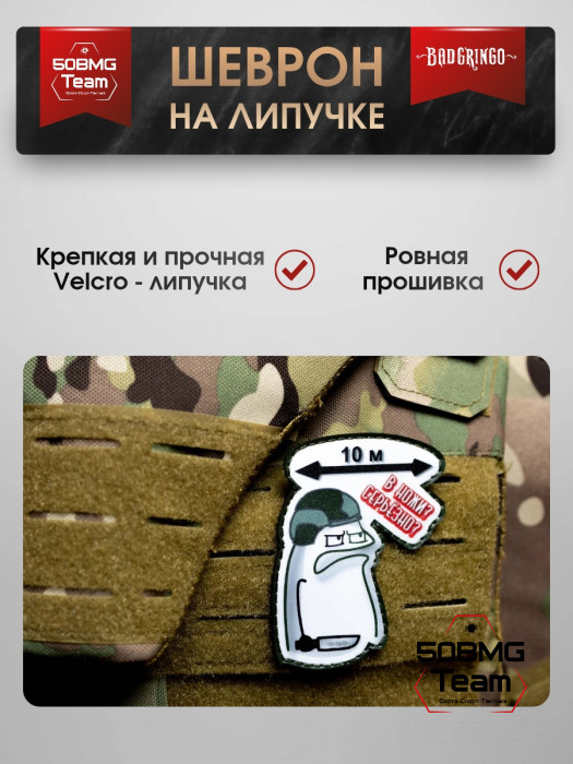 Шеврон тактический Bad Gringo "В НОЖИ? СЕРЬЕЗНО?" (9х7 см)