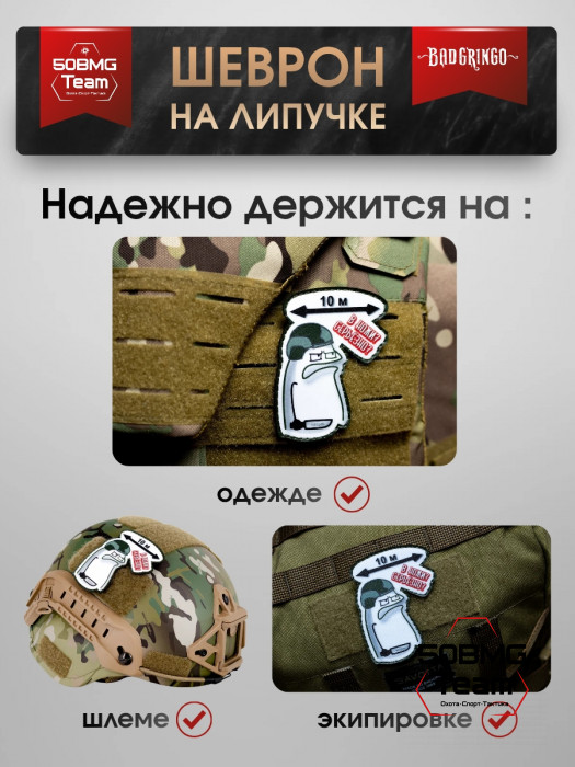 Шеврон тактический Bad Gringo "В НОЖИ? СЕРЬЕЗНО?" (9х7см)