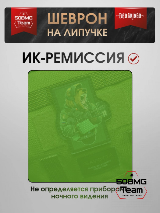 Шеврон тактический Bad Gringo "МЕДВЕДЬ" (7х9 см)