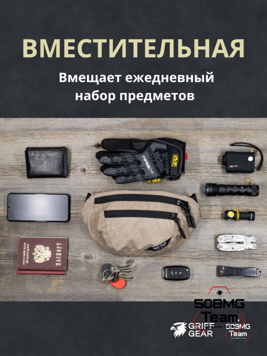 Сумка поясная Griff Gear Соболь (Меланж кайот)