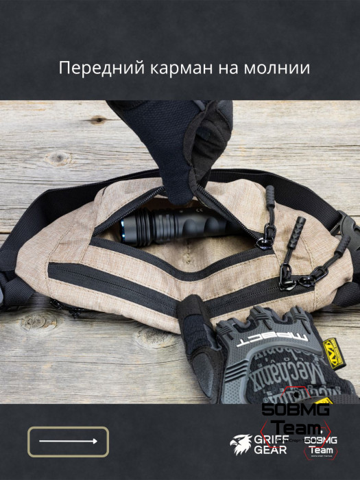Сумка поясная Griff Gear Соболь (Меланж кайот)
