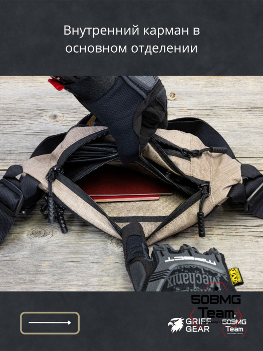 Сумка поясная Griff Gear Соболь (Меланж кайот)