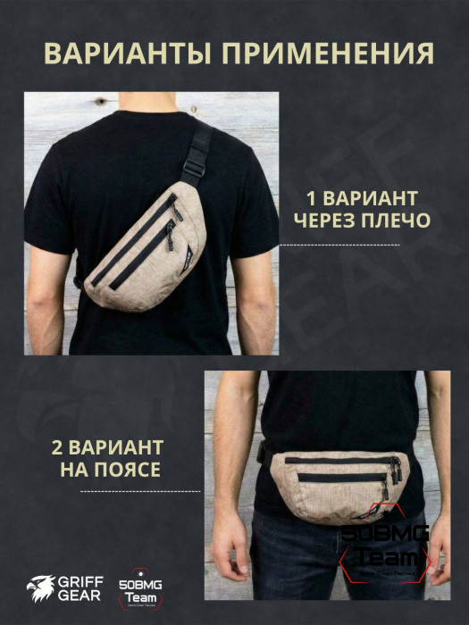 Сумка поясная Griff Gear Соболь (Меланж кайот)