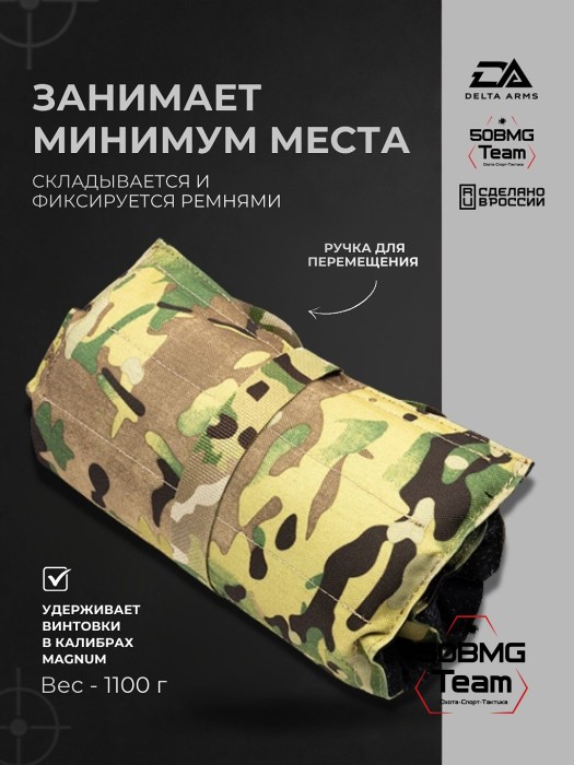 Коврик под сошки Delta Arms 52×25×2см, 1100гр (Multicam)