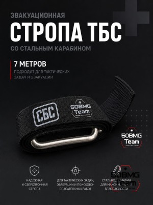 Эвакуационная стропа ТБС со стальным карабином (7 метров) 