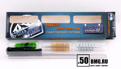 Набор для чистки ShotTime кал.12, для гладк.оружия, металлический шомпол + 3 ерша