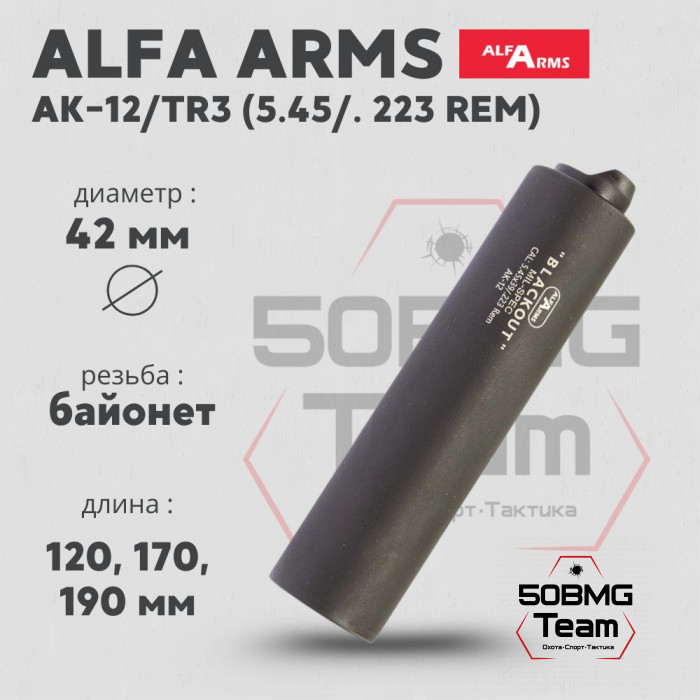 Газоразгруженный ДТКП закрытого типа Alfa Arms на АК-12/TR3, кал. 5,45/.223Rem (байонет)