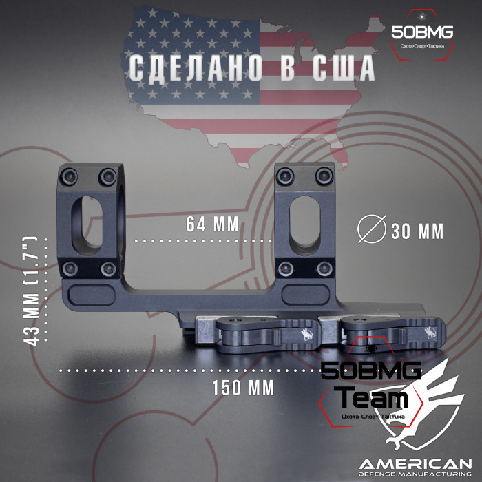 Быстросъемный моноблок на Picatinny American Defense Recon-M-30-STD, кольца 30 мм с выносом