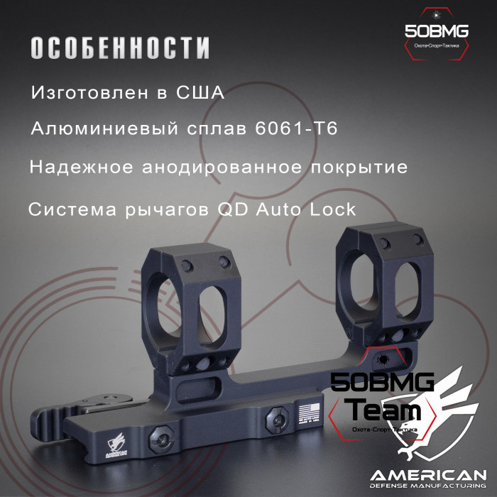Быстросъемный моноблок на Picatinny American Defense Recon-M-30-STD, кольца 30 мм с выносом