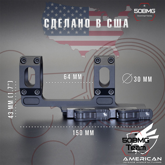 Быстросъемный моноблок на Picatinny American Defense Recon-M-30-STD, кольца 30 мм с выносом