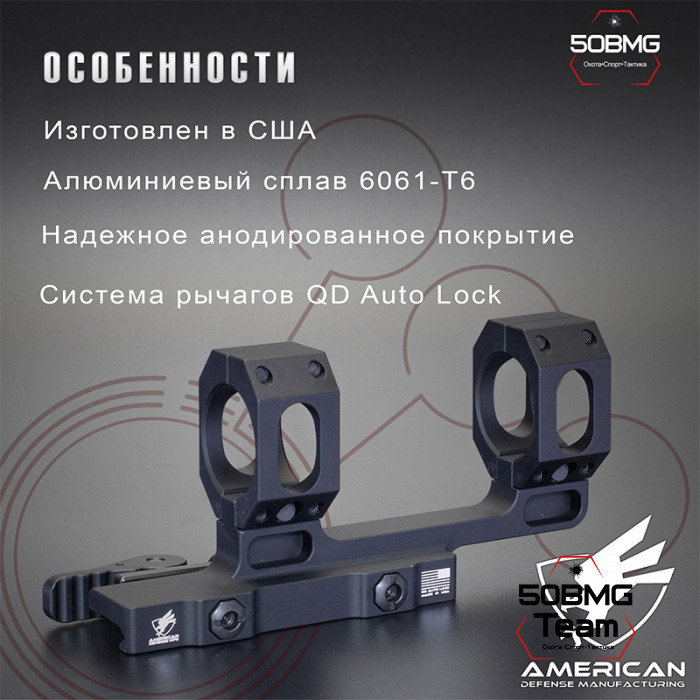 Быстросъемный моноблок на Picatinny American Defense Recon-M-30-STD, кольца 30 мм с выносом