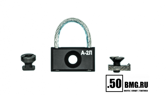 Антабка Зенит (Zenitco) А-2Л на направляющую Базис