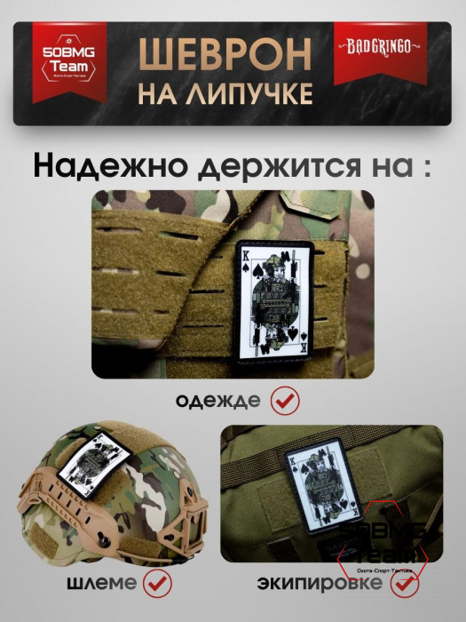 Шеврон тактический Bad Gringo "ВОЕННЫЙ КОРОЛЬ" (6х9см)