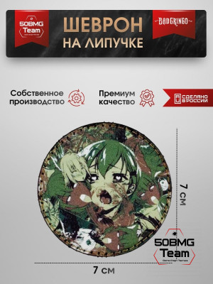 Шеврон тактический Bad Gringo "ANIME MILITARY" (7х7 см)