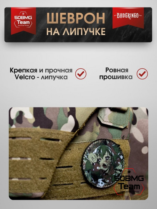 Шеврон тактический Bad Gringo "ANIME MILITARY" (7х7 см)