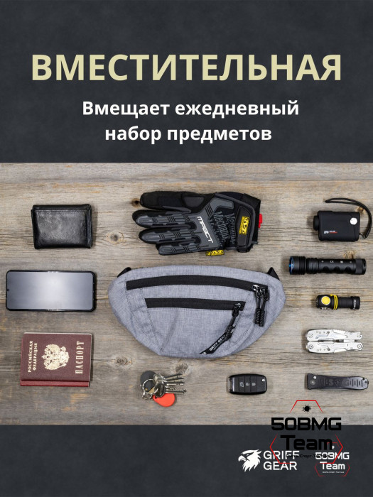 Сумка поясная Griff Gear Соболь (Меланж серый)