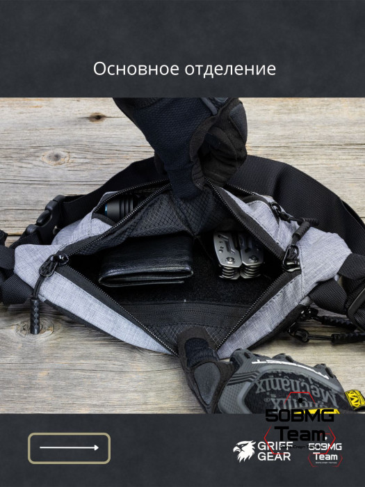 Сумка поясная Griff Gear Соболь (Меланж серый)