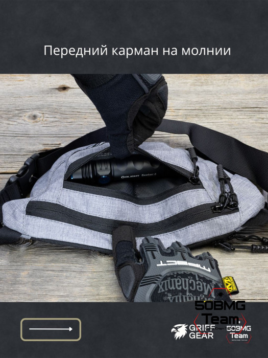 Сумка поясная Griff Gear Соболь (Меланж серый)