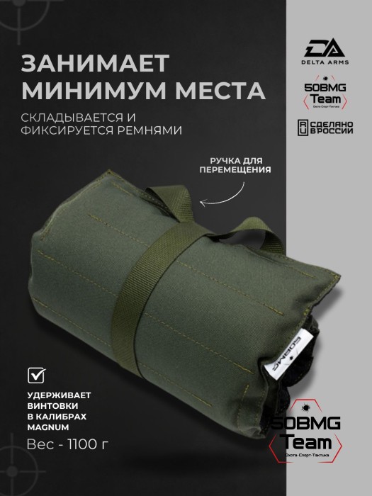 Коврик под сошки Delta Arms 52×25×2см, 1100гр (Olive Green)