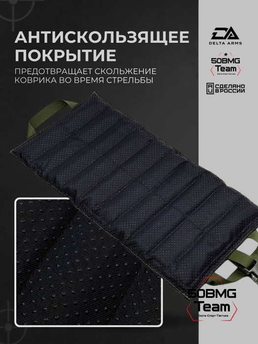 Коврик под сошки Delta Arms 52×25×2см, 1100гр (Olive Green)