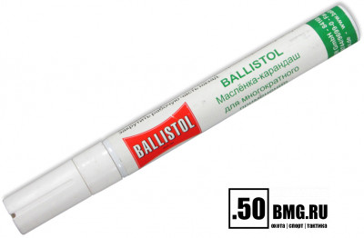 Карандаш для смазки Ballistol Punktoler 15мл